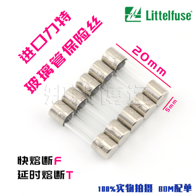 进口力特5*20玻璃保险丝管