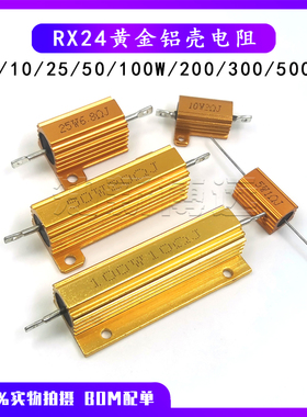 大功率黄金铝壳电阻RX24 10W25W50W100W 1R 2 3 4 5 10R 20欧 10K