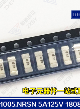 0451005.NRSN 进口力特 5A125V 一次性贴片 熔断保险丝 1808 银脚