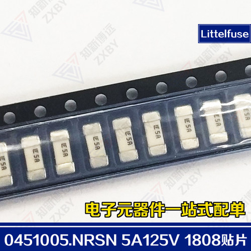 0451005.NRSN 进口力特 5A125V 一次性贴片 熔断保险丝 1808 银脚