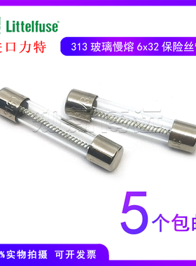 进口力特延时慢熔6*32玻璃保险丝管T0.5A1A2A3A4A5A6.3A8AT10A15A