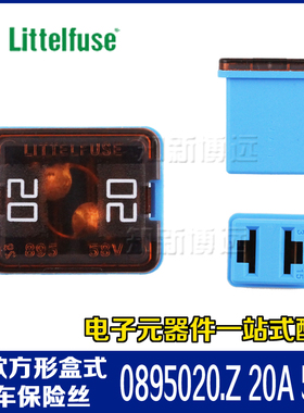 0895020.Z 20A 58V 进口美国力特895汽车方形保险丝盒 车用 蓝色