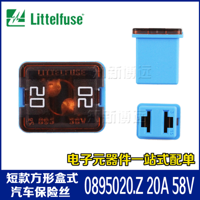 0895020.Z 20A 58V 进口美国力特895汽车方形保险丝盒 车用 蓝色