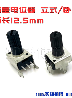 RV09型0932音量电位器 立式卧式 B103/104/502/503/202 50K 100K
