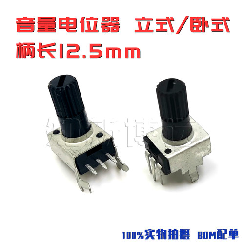 RV09型0932音量电位器 立式卧式 B103/104/502/503/202 50K 100K