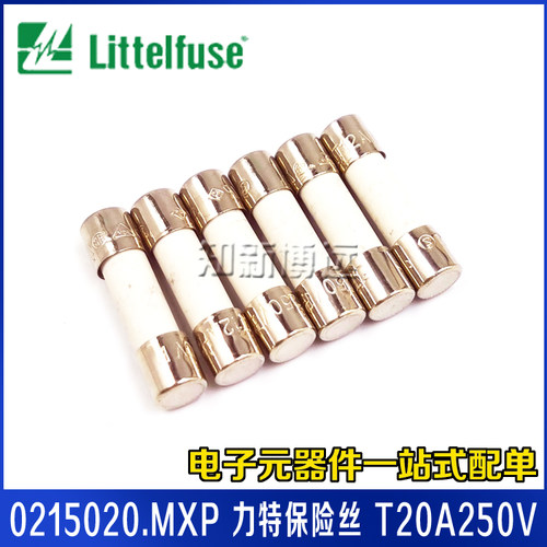 0215020.MXP 力特保险丝 T20A250V 慢断慢熔 5*20 防爆陶瓷保险管