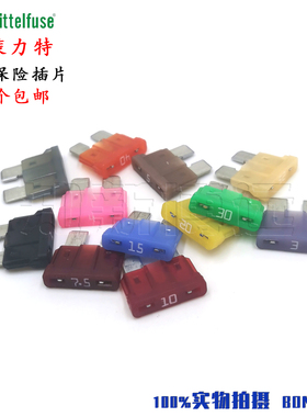 进口力特中号插片汽车保险丝1A2A3A4A5A7.5A10A15A20A25A30A40A安