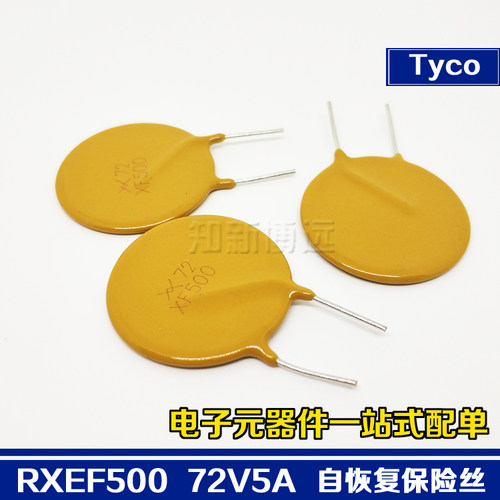 RXEF500 泰科自恢复保险丝插件 72V 5A 直插保险 X72XF500