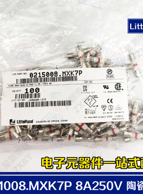 0215008.MXK7P 进口力特保险管 T8A250V 陶瓷慢熔 5*20 带线弯脚