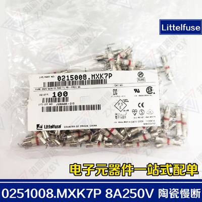 0215008.MXK7P 进口力特保险管 T8A250V 陶瓷慢熔 5*20 带线弯脚