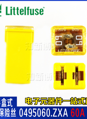 0495060.ZXA 60A 32V 进口美国力特495汽车方形保险丝盒车用 黄色