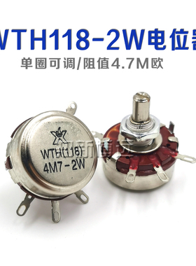 星火WTH118-2W电位器1A 可调电阻4M7 4.7M欧 滑动变阻器 单圏碳膜