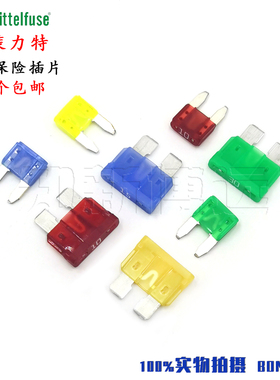 进口力特32V中号小号插片汽车保险丝1A2A5A7.5A10A15A20A30A40A安