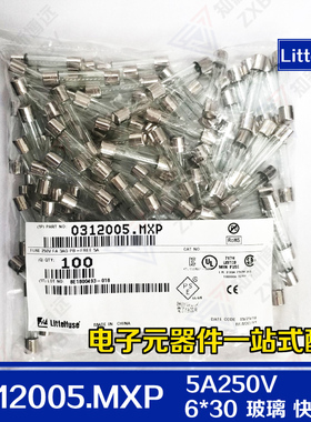 进口Littelfuse力特 0312005.MXP 5a250v 6*32 玻璃保险丝 保险管