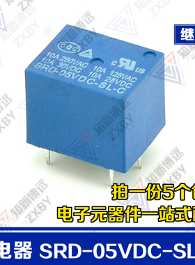 继电器 5V T73 SRD-5VDC-SL-C 5脚 10A 蓝色 功率继电器 一开一闭