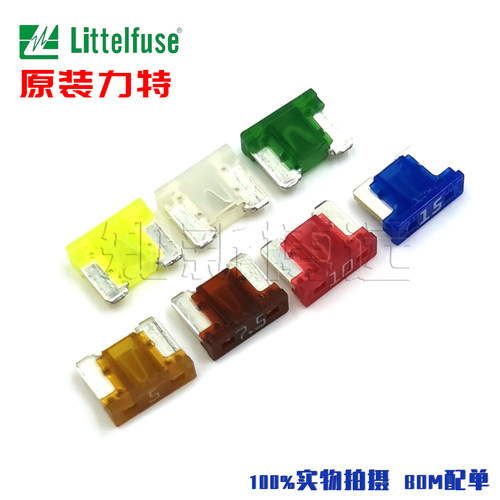 进口力特MINI迷你平脚汽车保险丝插片0891 5A7.5A10A15A20A25A30A