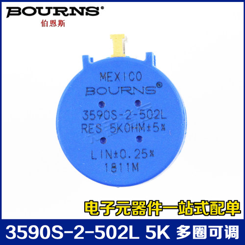 美国BOURNS 2W精密 多圈电位器 3590S-2-502L 5K 可调电阻