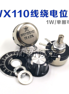 WX110 1W 单圈线绕电位器 WX010 470R 1K 2K2 5K6 10K 4.7K 22K