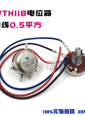 变频器电焊机电位器WTH118 2W 带线 2K2 4K7 10K 100K 220K470K1M
