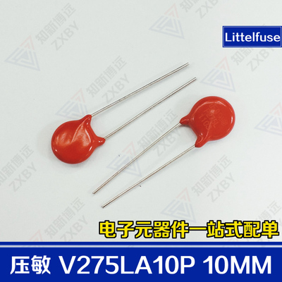 直插 压敏电阻 V275LA10P P275L 275V 200PF 2.5KA 10MM 原装力特