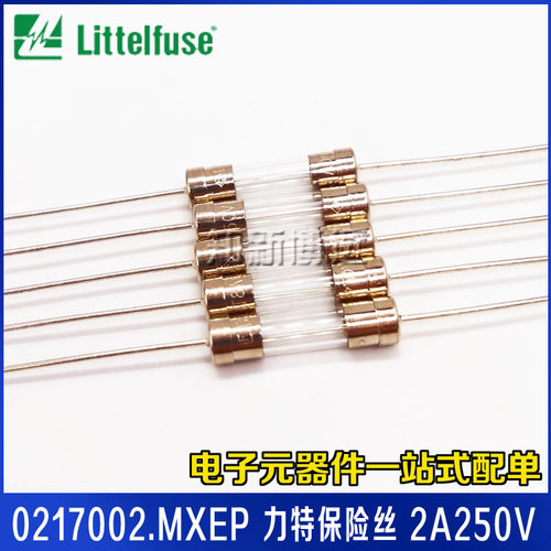 0217002.MXEP 进口力特保险丝 F2A 250V 快熔断 5*20m 玻璃保险管 - 封面
