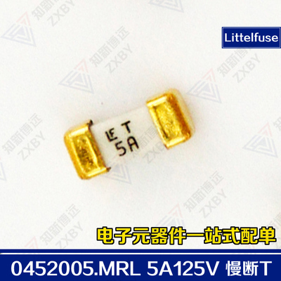 0452005.MRL 5A 125V 一次性贴片保险丝 1808 力特慢断T 金脚贴片