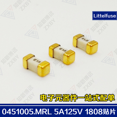 0451005.MRL 进口力特保险丝 5A125V 一次性贴片 熔断保险丝 1808