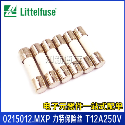 0215012.MXP 力特保险丝 T12A250V 慢断慢熔 5*20 防爆陶瓷保险管