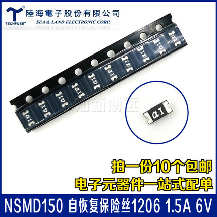 陆海 3216/1206贴片自恢复保险丝 NSMD150 1.5A 6V 丝印aI 快恢复