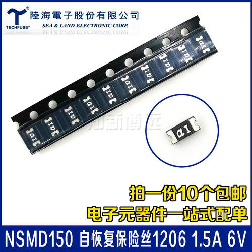 陆海 3216/1206贴片自恢复保险丝 NSMD150 1.5A 6V 丝印aI 快恢复