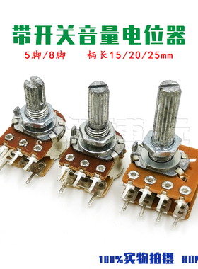 8脚 5脚 WH148带开关功放电位器带步进 B1K 5K 10K 50K 100K 500K