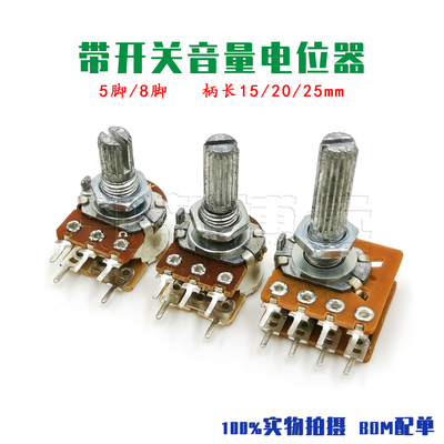 带开关功放电位器步进WH1488/5脚