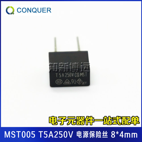 MST005 功得电源保险丝 T5A250V 微型 慢熔断  黑色插件 方形塑封