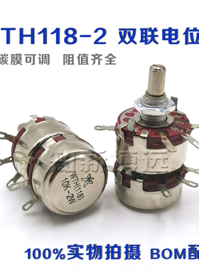 WTH118碳膜电位器 双联6脚 2W 1A 双层2联 4K7 100K 220K 470K 1M