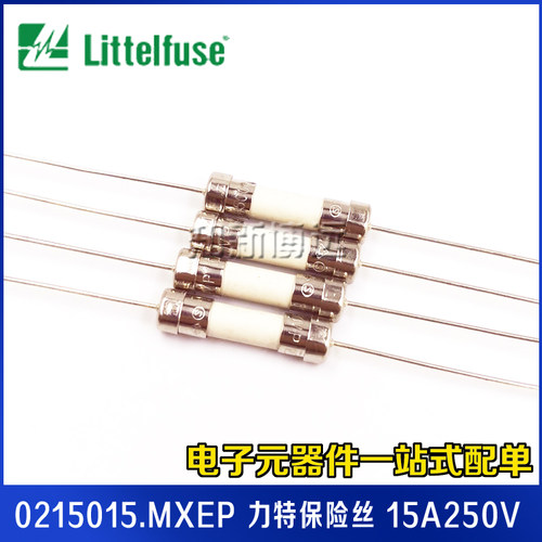 0215015.MXEP 力特5*20保险丝 T15A250V 慢断延时 5x20陶瓷保险管