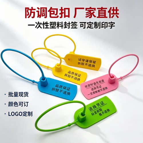 服装防调包扣一次性塑料封签衣服吊牌防盗防拆标签扣退换防伪扣