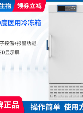 海信医用冷柜超低温冰柜
