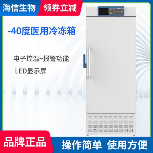 海信医用冷柜超低温冰柜