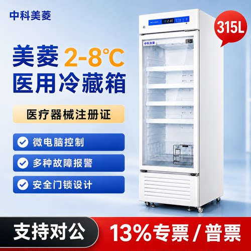 美菱医用冷藏箱实验室药品柜冰箱