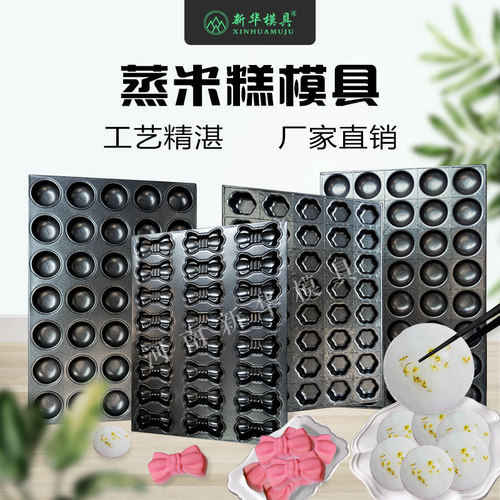 新华蒸白糕蒸饭柜蒸箱模具 泰国香米糕40连圆孔蒸米发糕模具商用 - 封面