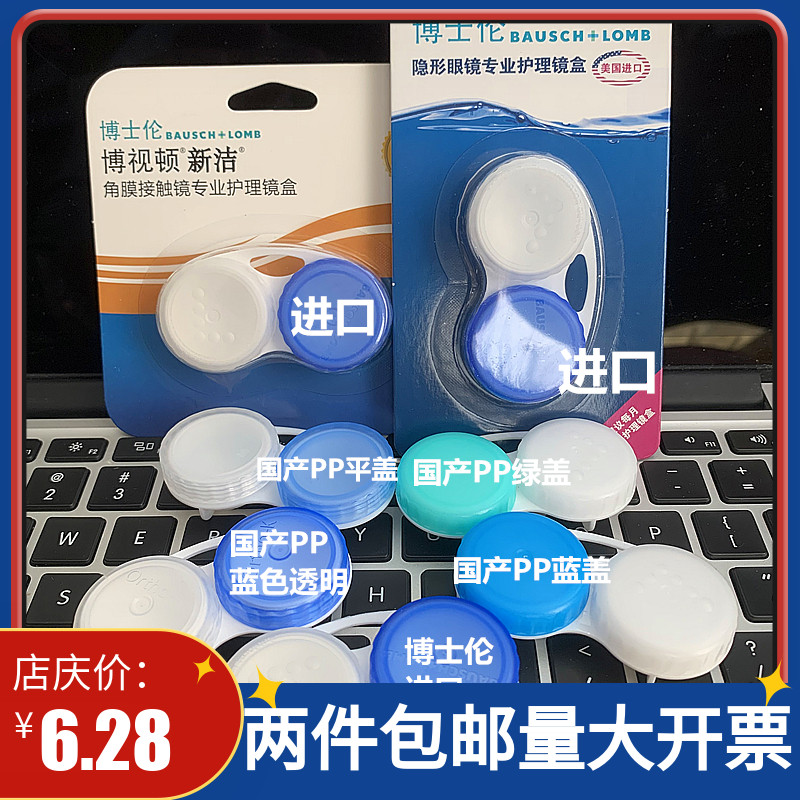 博士伦 博视顿双联盒近视OK镜角膜塑形RGP硬式隐形眼镜收纳存储盒