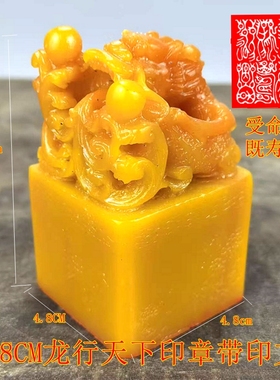 古玩收藏仿寿山石雕田黄色龙行天下印章篆刻传国玉玺印章摆件