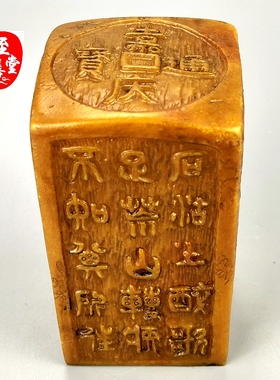 古玩收藏仿玉石原石寿山石雕老田黄石古字印章章料客厅装饰