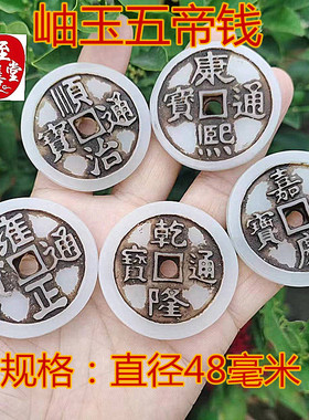 玉石原石岫玉五帝钱玉石