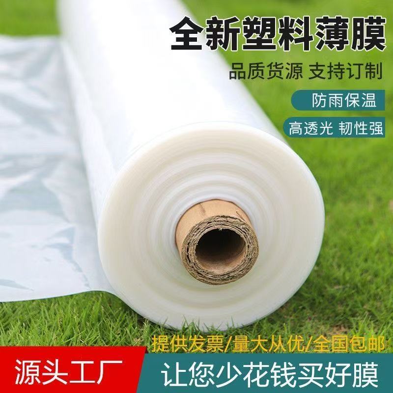 全新料PE塑料薄膜加厚高密度