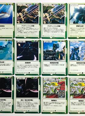 高达对战卡 GUNDAM WAR 任务卡 OPERATION 绿色 R卡 单出1