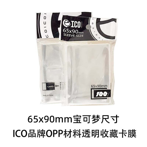 ICO卡套65*90透明卡膜保护套牌套万智牌三国杀宝可梦海贼王PTCG - 封面