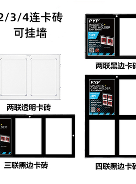2连3连4格35PT强磁卡砖卡牌展示框球星卡奥特曼游戏王宝可梦PTCG