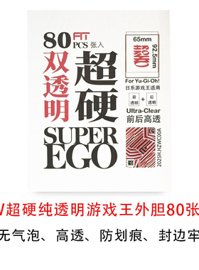 TW超硬透明游戏王外胆官套ygo妹套VG日系卡套外层保护套80张装