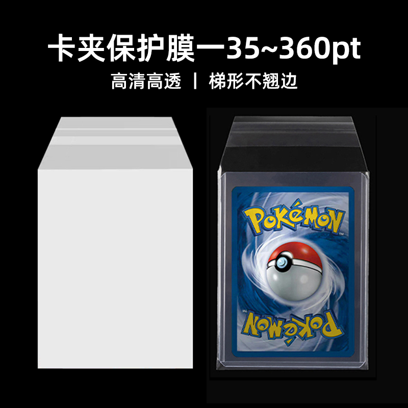 高清高透卡夹膜封口保护膜海贼王